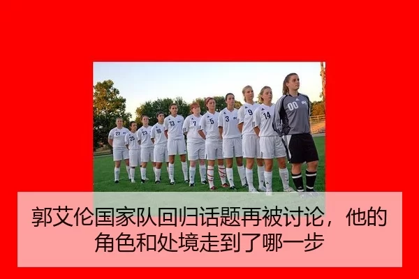 guo-ai-lun-guo-jia-dui-hui-gui-hua-ti-zai-bei-tao-lun-ta-de-jue-se-he-chu-jing-zou-dao-le-na-yi-bu-2-195.jpg